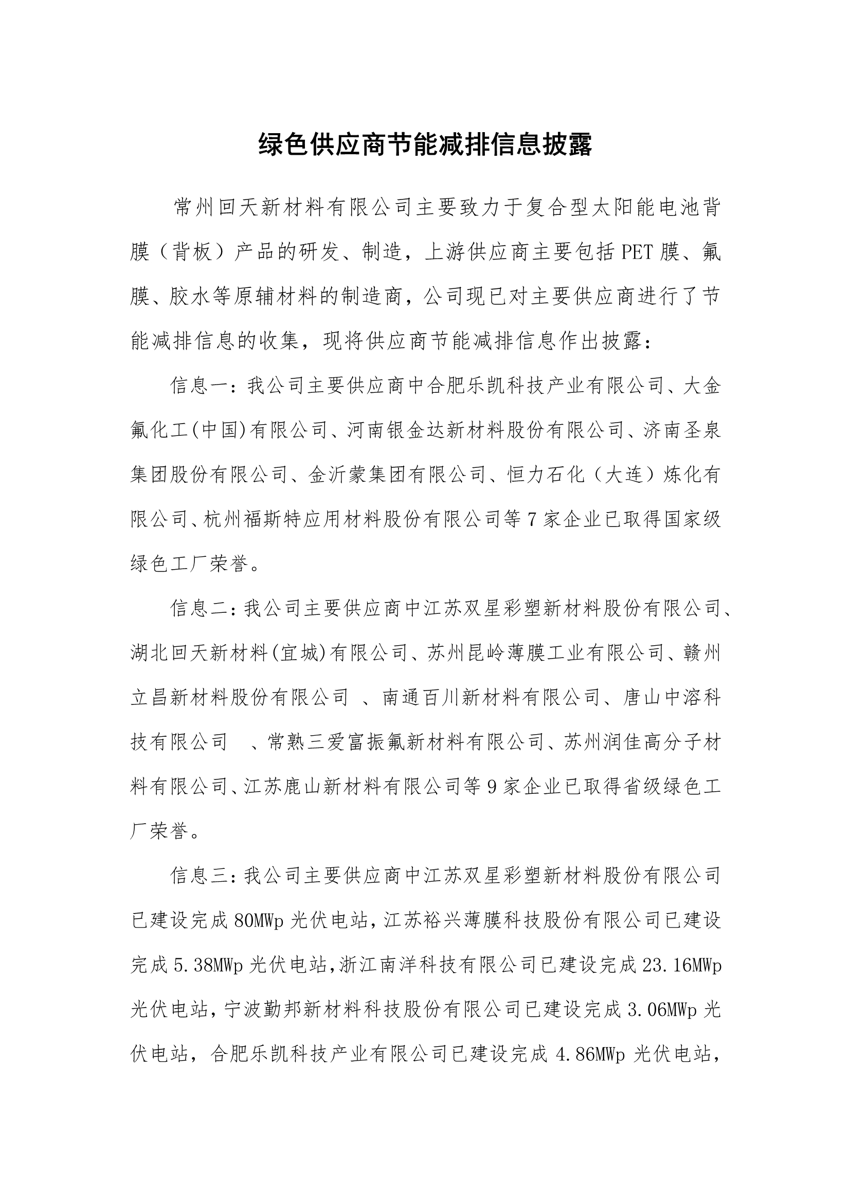 常州回天节能减排信息披露