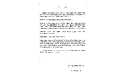 2019 年度浙江省科学技术进步奖推荐项目公示
