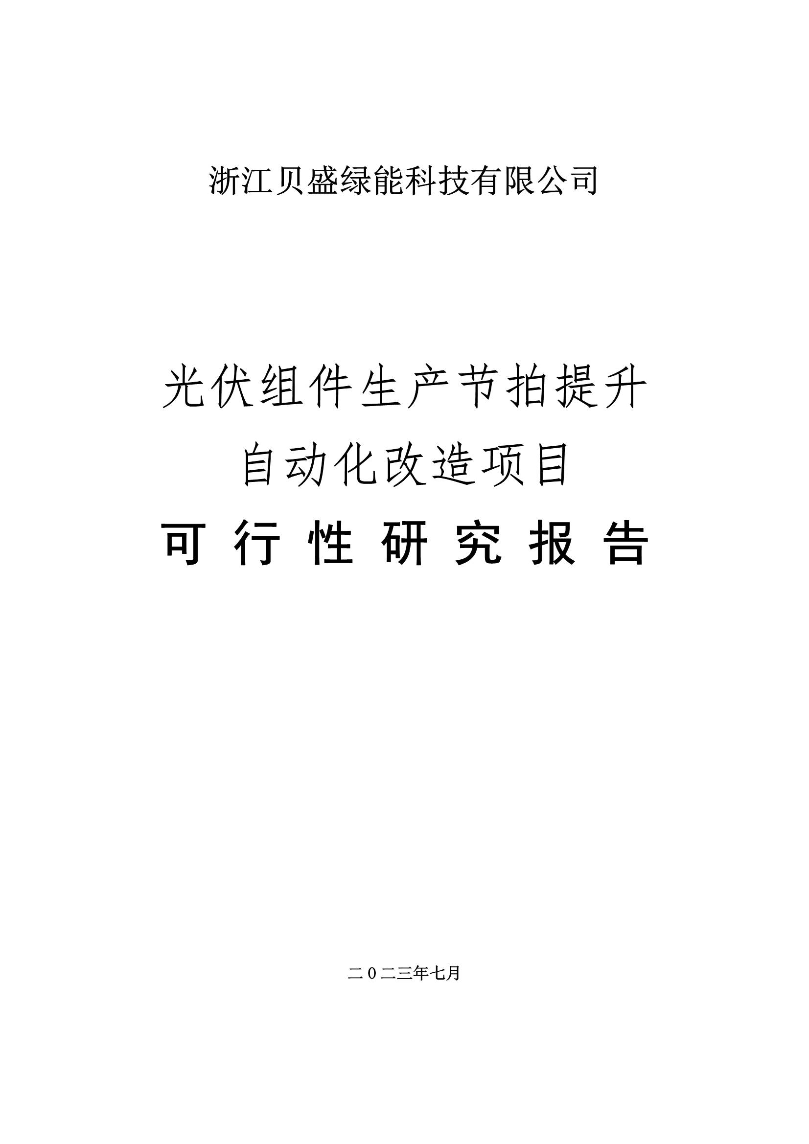 节能减排情况公示